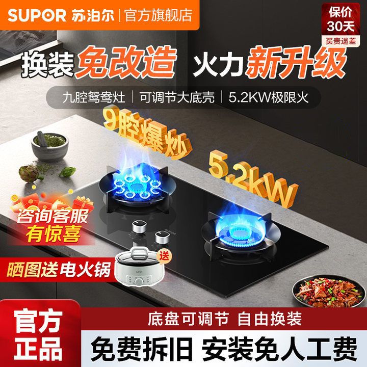 百亿补贴：SUPOR 苏泊尔 燃气灶双灶5.2KW大火力可调节底盘双灶头九腔鸳鸯灶