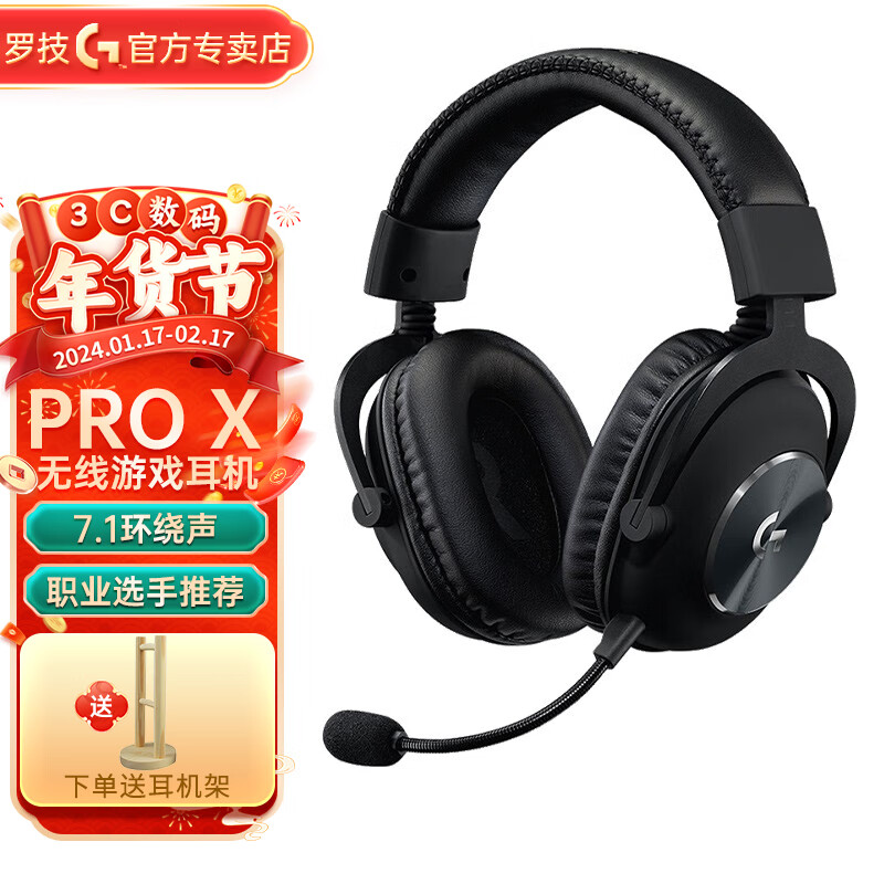 logitech 罗技 G） PRO X 无线游戏耳机麦克风 7.1环绕声 999元（需用券）