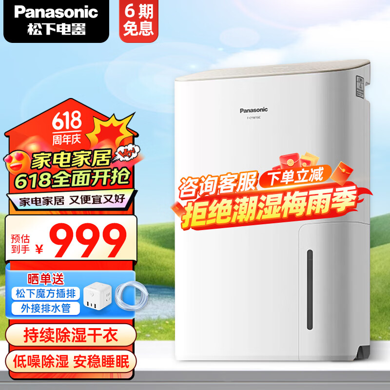 Panasonic 松下 除湿机家用抽湿机除湿器 8L/天 2-20㎡ 新上市F-16C3YC 899元（需用