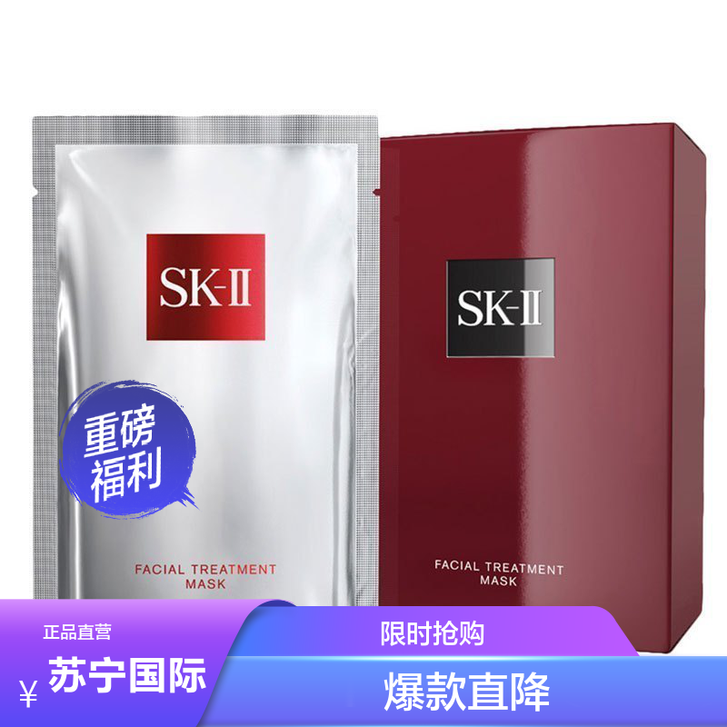 SK-II 修护青春敷面贴膜 前男友面膜10片 紧致淡皱 滋润营养 肌肤急救 546元