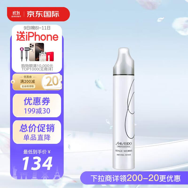 SHISEIDO 资生堂 专业美发空气感波浪摩丝 维持卷发造型定型湿润大小卷卷发