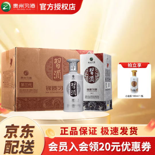 XIJIU 习酒 银质习酒第三代 酱香型白酒 53度 高度白酒 500mL 6瓶 705元（需用券