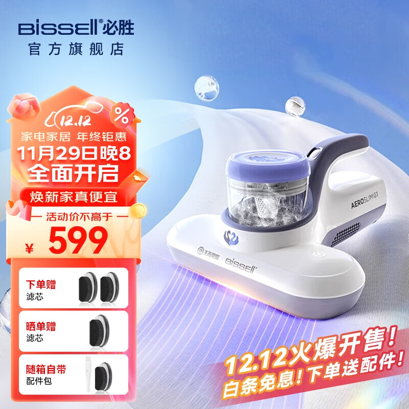 Bissell 必胜 无线家用除螨仪G1 王者荣耀3634K 399元（需用券）