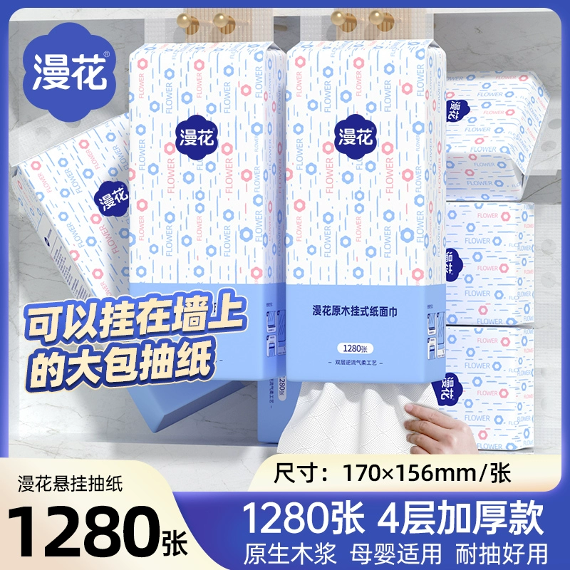 漫花12大提悬挂式抽纸巾家用宿舍实惠整箱批卧室纸纸面巾卫生纸巾 ￥2.01