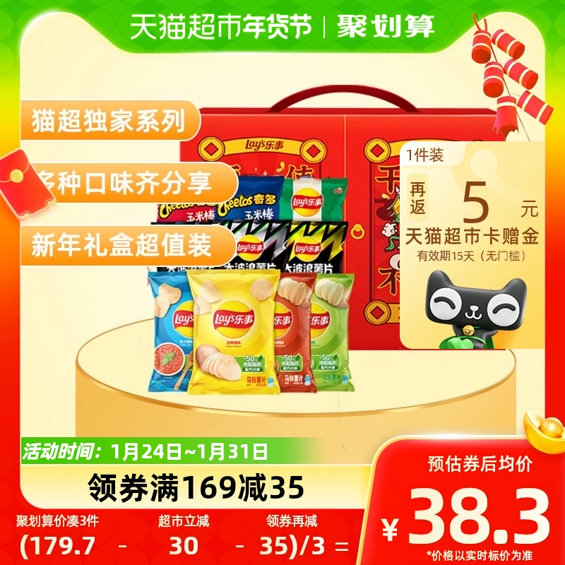 Lay's 乐事 多口味薯片派对礼盒750g ￥19.85