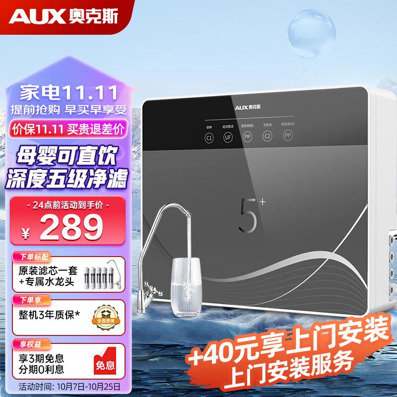 AUX 奥克斯 家用厨下式超滤净水器 287元（需用券）