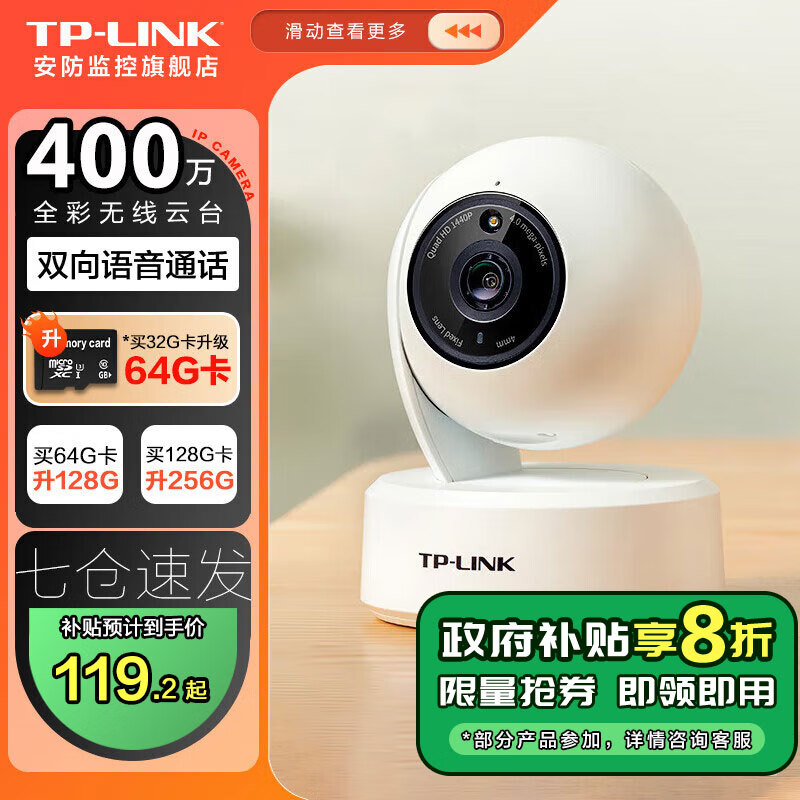 TP-LINK 普联 摄像头家用监控器 室内高清无线智能网络摄像机 360度全景旋转