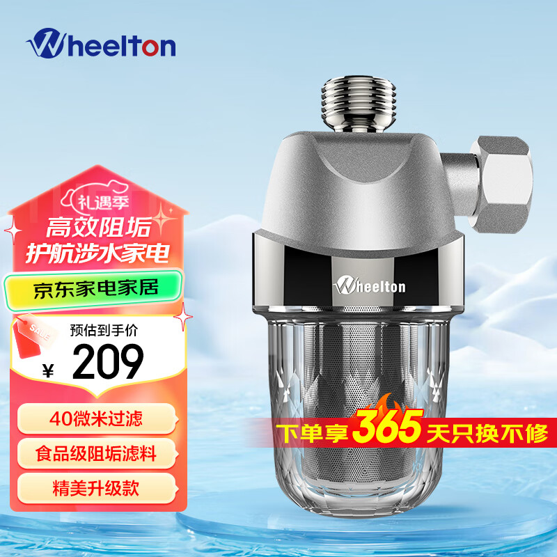 WHEELTON 惠尔顿 WHT-P003 前置过滤器 209元（需用券）