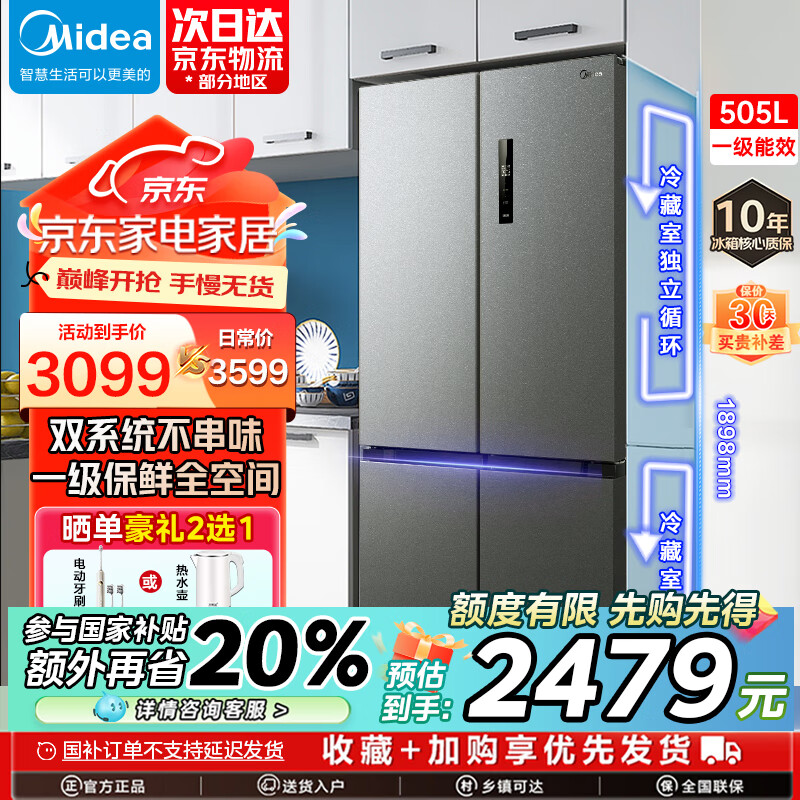 Midea 美的 531双系统双循环十字冰箱 MR-531WSPZE 2447.2元（需用券）