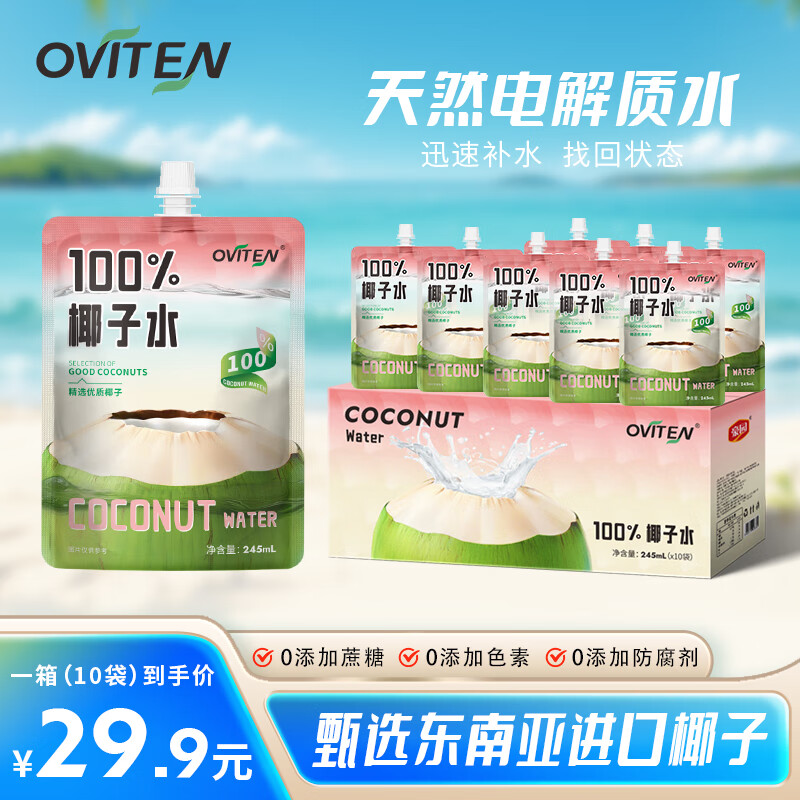 豪园袋装孕妇可喝100%椰子水0脂肪0添加色素245ml 29.9元（需用券）