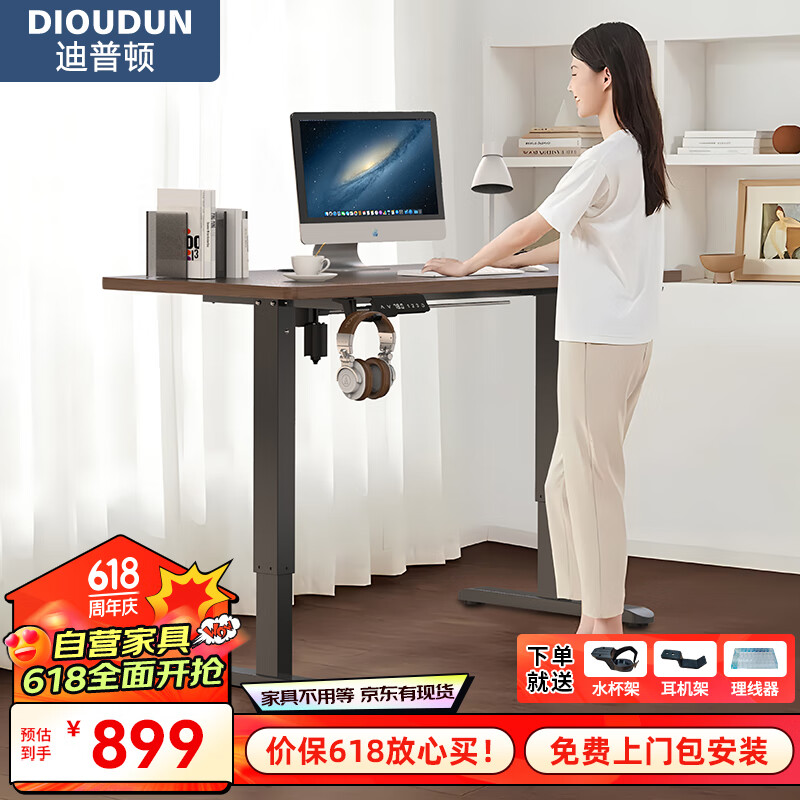 迪普顿（DIOUDUN）电动升降智能电脑桌家用学习桌办公桌工作台120*60胡桃+黑