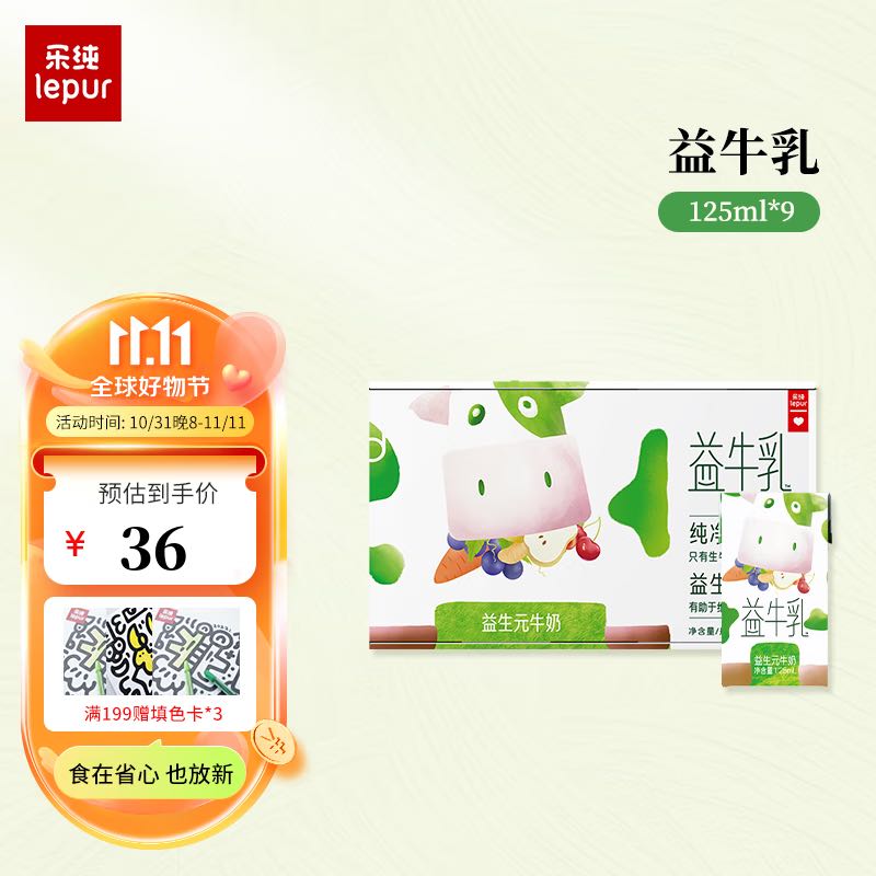 lepur 乐纯 '）益牛乳益生元4.0g原生乳蛋白儿童学生早餐125ml*9盒/箱 年货送礼 