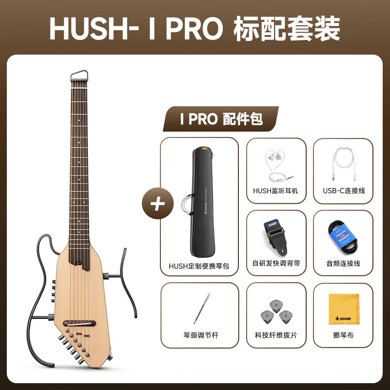 值选、PLUS会员：Donner 唐农 HUSH-I Pro 轻音吉他 经典原木色 2041元包邮（双重