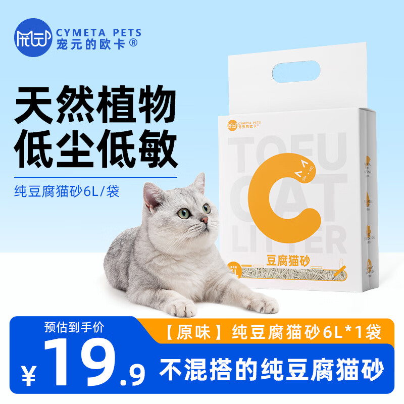 PLUS会员：宠元的欧卡 猫砂 原味香型 2.2kg*1袋 11.64元包邮（多重优惠）