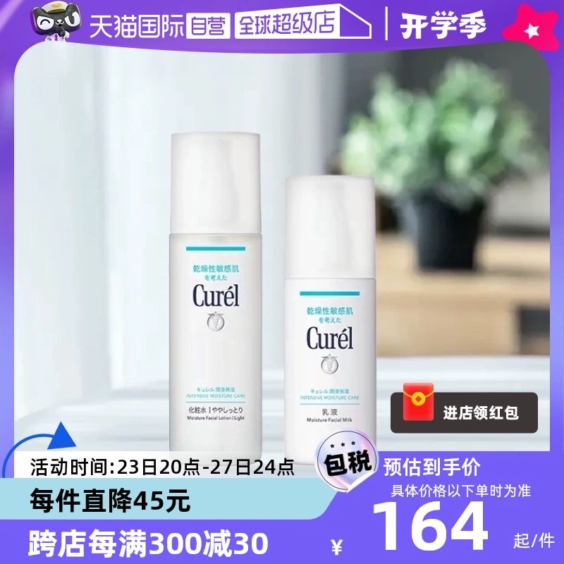 【自营】Curel珂润化妆水乳乳霜爽肤水套装敏感肌化妆品补水保湿 ￥163