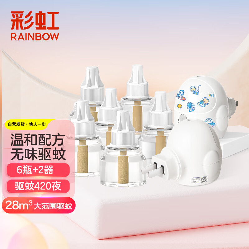 RAINBOW 彩虹 电蚊香液(灭蚊液)家用防蚊驱蚊液无味53ml*6+2器颜色包装随 47.36元