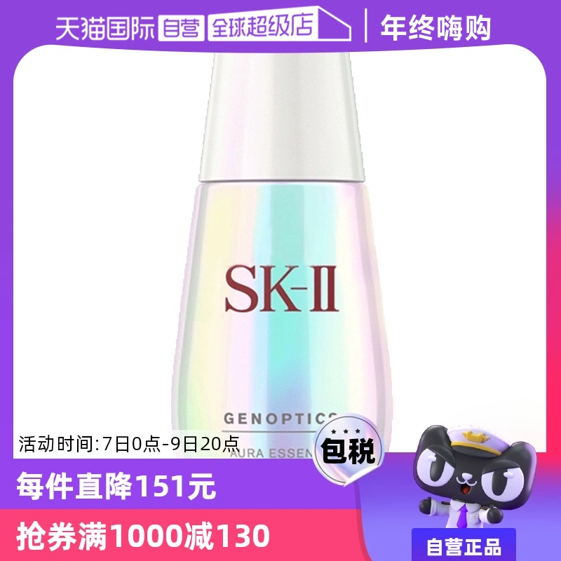 【自营】SK-II小灯泡面部精华液50ml烟酰胺美白淡斑提亮去黄sk2 ￥999