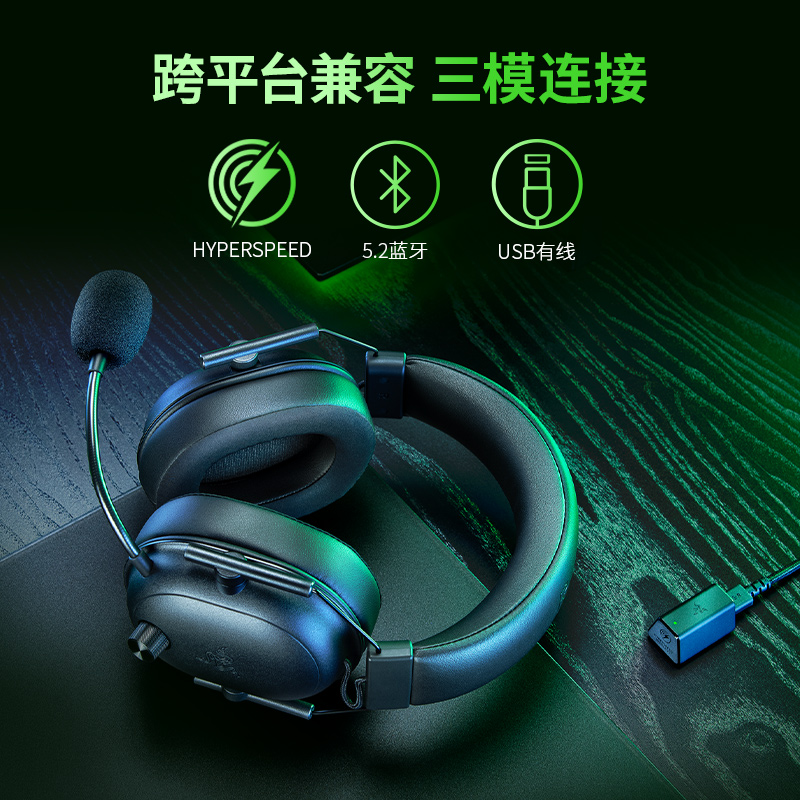 RAZER 雷蛇 旋风黑鲨V2极速版蓝牙2.4G双模无线头戴式电竞游戏耳麦 1034元