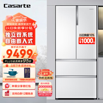 Casarte 卡萨帝 纯白系列 BCD-555WDGAU1 风冷多门冰箱 555L 皓玉白 ￥7164.05