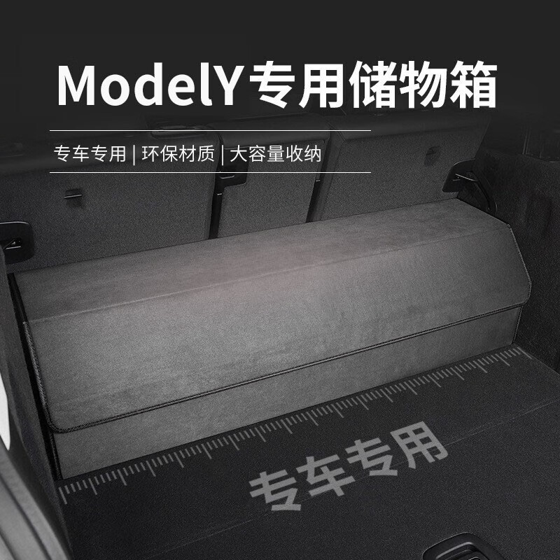 车小葱 适用特斯拉model3/y后备箱收纳箱车载储物箱专车专用置物盒尾箱 Model 