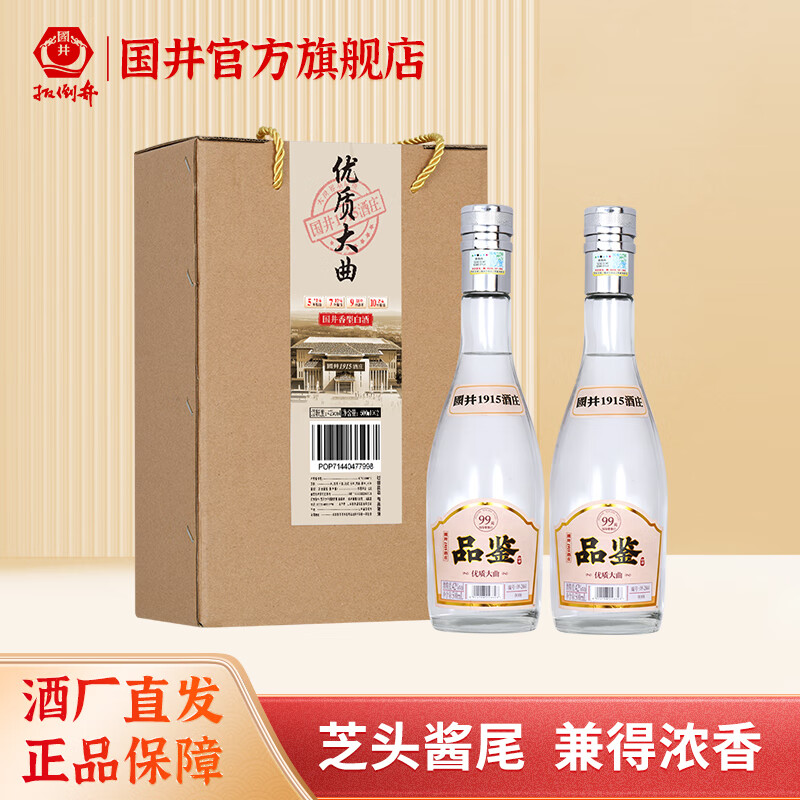 国井 1915酒庄 优质大曲 品鉴版 简装白酒 送礼礼物 42度 500mL 2瓶 58元（需用