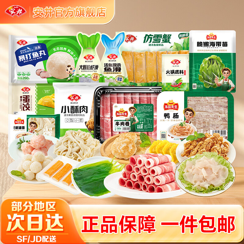 安井 丸子牛肉卷组合火锅烧烤麻辣烫关东煮食材 家庭聚餐 11包 79元(需领券)