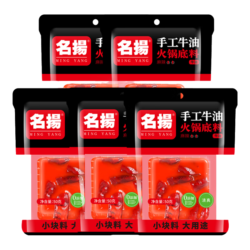 名扬 牛油火锅底料 50g*5袋 14.75元（需领券）