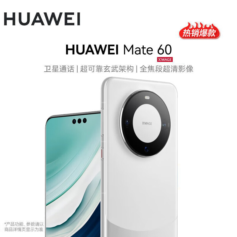 HUAWEI 华为 Mate 60 手机 12GB+512GB 白沙银 4999元（需用券）