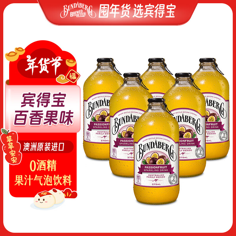 宾得宝 BUNDABERG 含气果汁饮料 百香果味 375ml*12瓶 84元