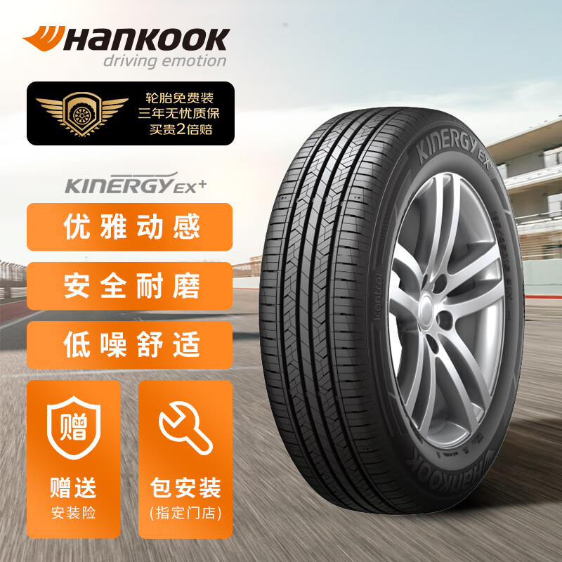 Hankook 韩泰轮胎 轮胎/汽车轮胎 185/65R15 88H H308+ 166.7元门店安装返19.45元京豆