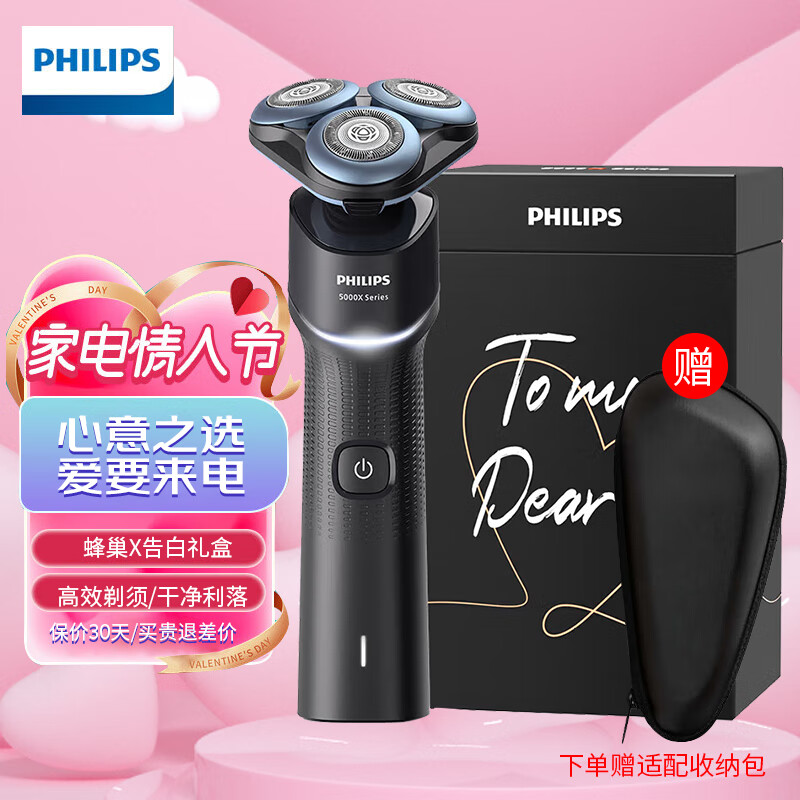 PHILIPS 飞利浦 蜂巢X系列 X5003/00BP 电动剃须刀 黑色 礼盒装 444元（需用券）