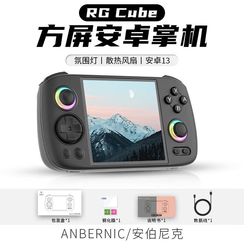 Anbernic RG Cube 方屏安卓掌机 黑色 8+128G 标配 1045.01元（需用券）