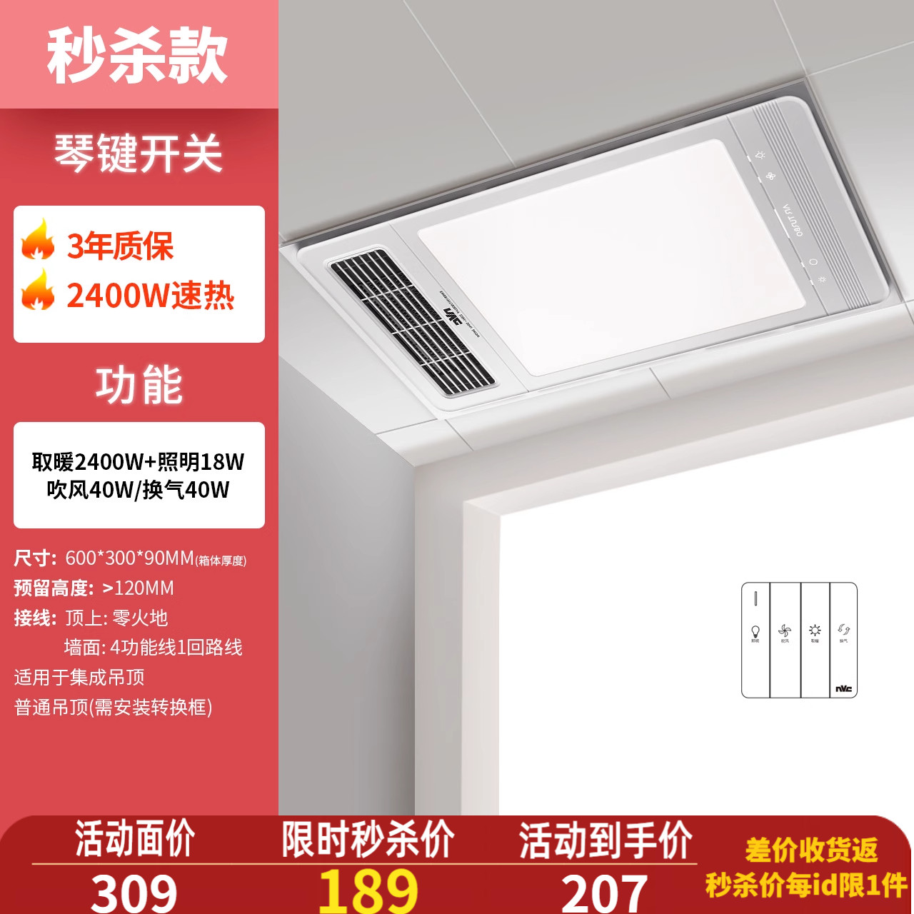 雷士照明 风暖浴霸 新升级 2700W 八合一轻触 18W大照明 207.2元