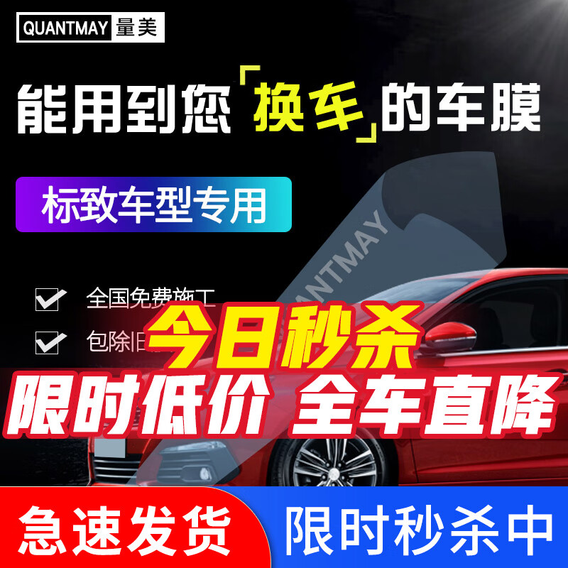 QUANTMAY 量美 适用于标致308 408 3008 4008 2008 5008汽车贴膜全车隔热防晒膜 标致