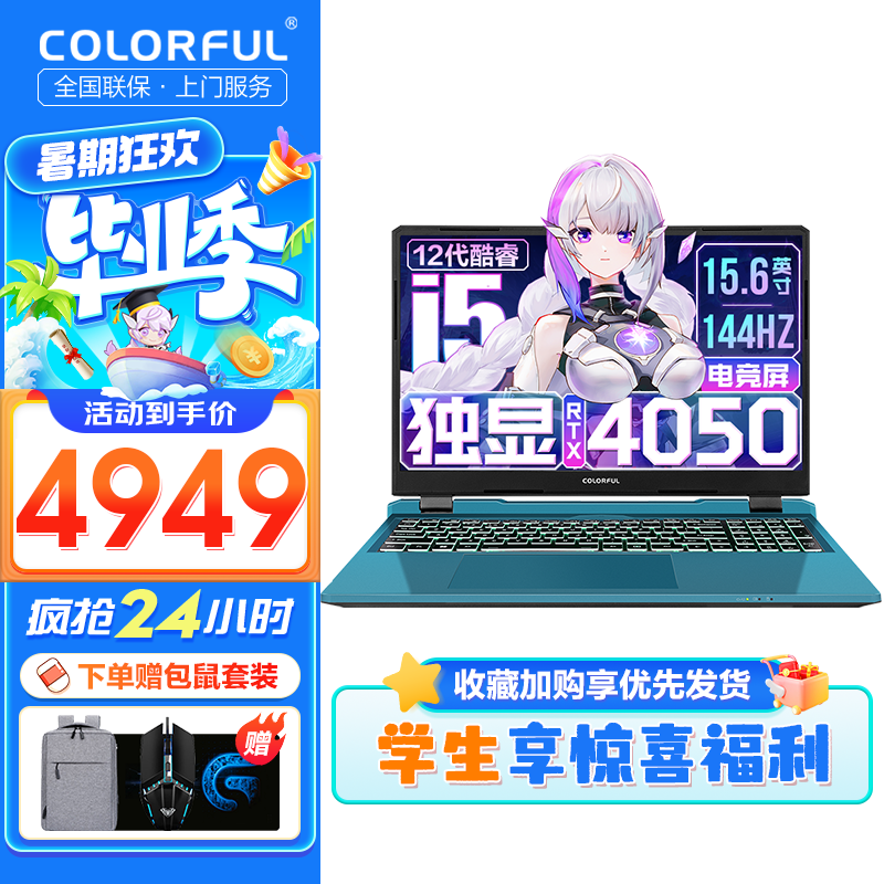 COLORFUL 七彩虹 隐星P15 15.6英寸 40系列新款 游戏本 4949元（需用券）