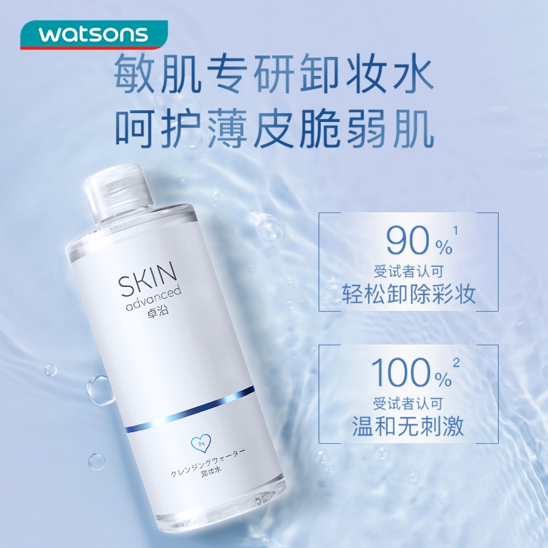 watsons 屈臣氏 SA卓沿白金舒润卸妆水清洁卸妆温和亲肤500mL 67.15元