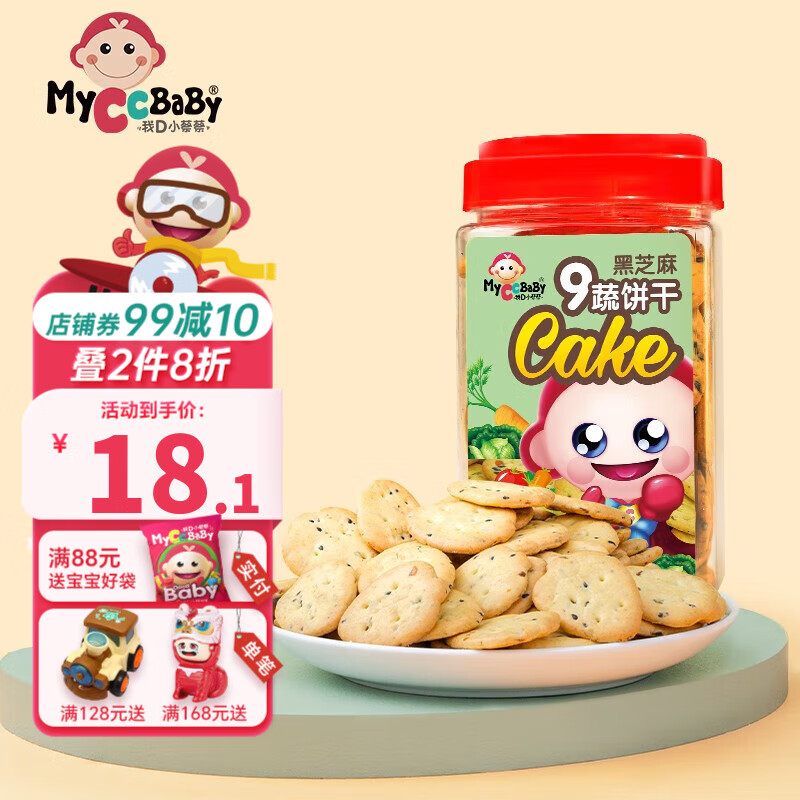 MyCcBaBy 我D小蔡蔡 网红九蔬薄脆饼干黑芝麻零食九种蔬菜饼干营养酥脆儿童