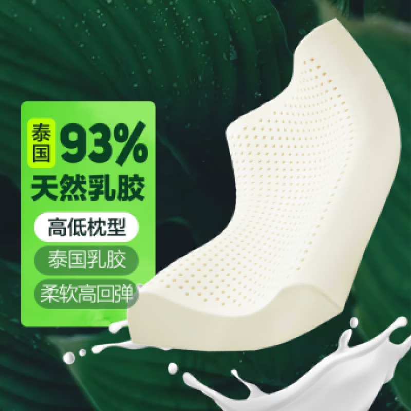 YANXUAN 网易严选 93%泰国天然乳胶枕 57.89元（需用券）