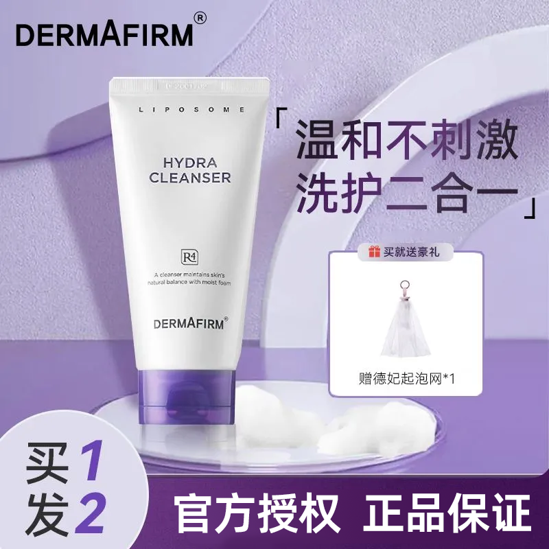 百亿补贴：DERMAFIRM 德妃 紫苏洗面奶氨基酸洁面深层清洁温和不刺激洁面乳 4