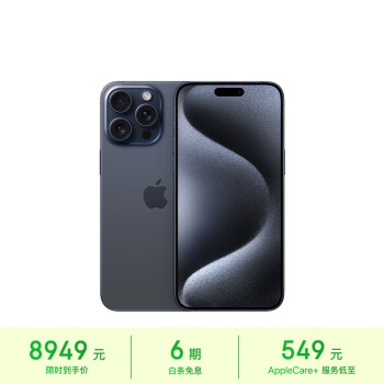 Apple 苹果 iPhone 15 Pro Max 5G手机 256GB 蓝色钛金属 ￥8652.01