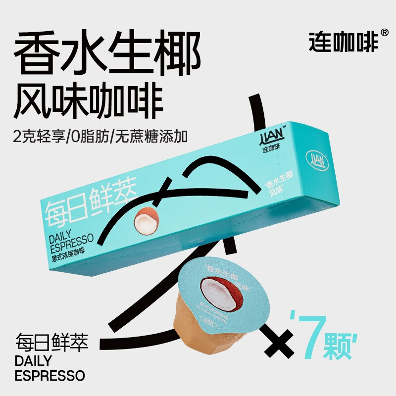 Coffee Box 连咖啡 每日鲜萃系列 香水生椰风味2g*7颗*4盒 27.08元（需用券）