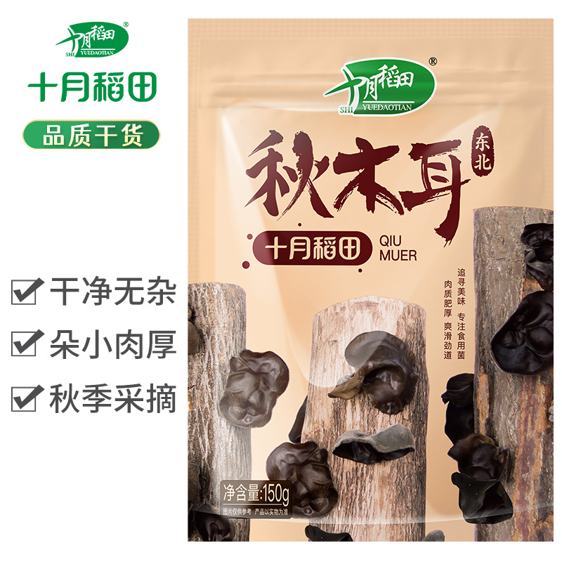 88VIP：SHI YUE DAO TIAN 十月稻田 东北秋木耳秋耳150g 36.41元（需买2件，共72.82元