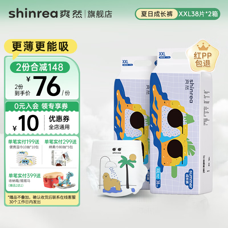 shinrea 爽然 Summer超薄柔软成长裤 婴儿尿不湿 拉拉裤 XXL38片*2包 67.25元（需用