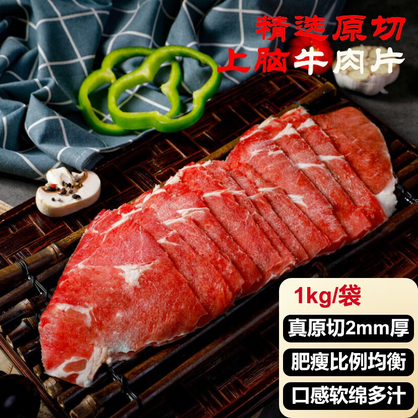 当顿庄园 原切上脑牛肉片1KG 49.5元（需买2件，共99元）