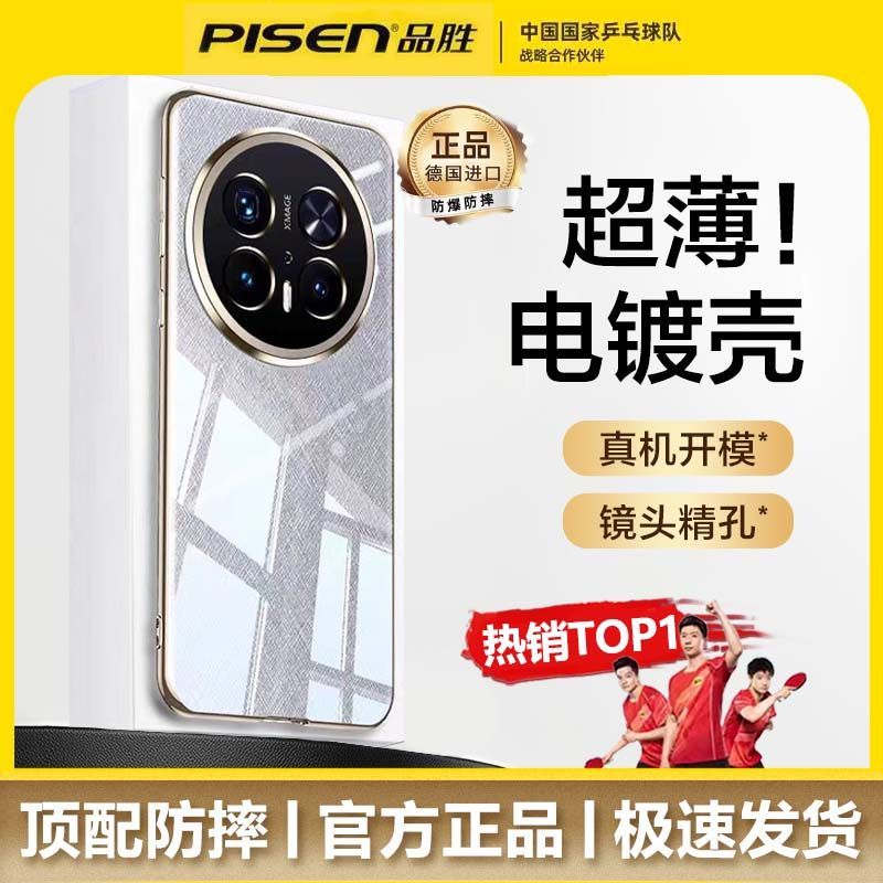 PISEN 品胜 适用华为mate70pro+手机壳防摔透明软壳保护套镜头全包 45元