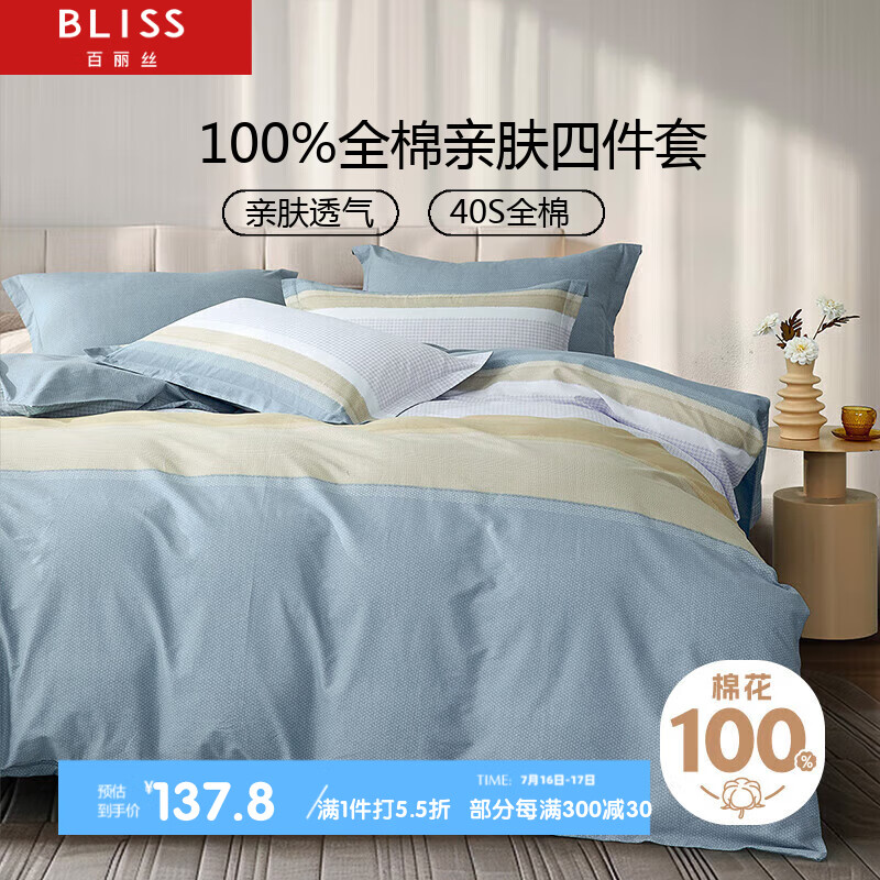 BLISS 百丽丝 床上三件套纯棉被套床单学生宿舍床上用品单人床全棉1.2米床 13