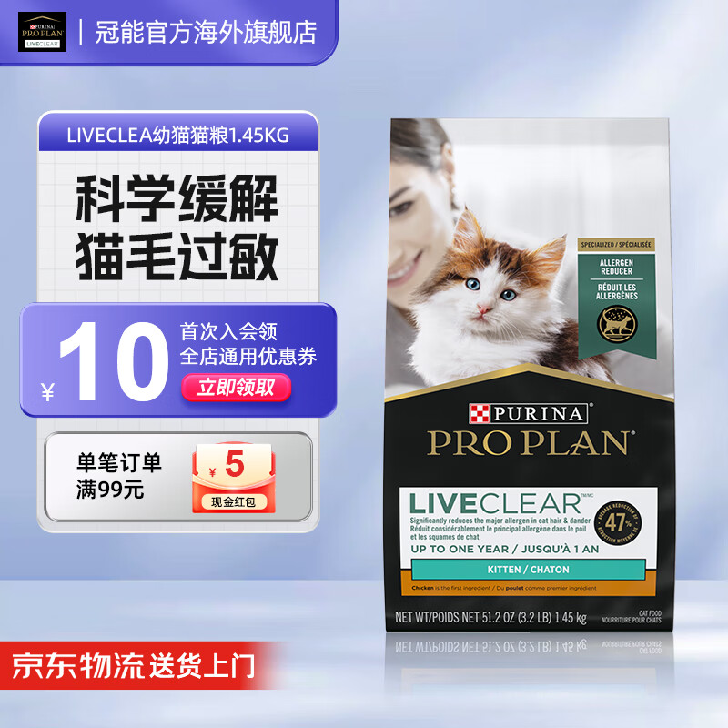 PRO PLAN 冠能 Proplan）进口猫粮幼猫专用奶糕益生菌鸡肉配方营养增肥抗过敏