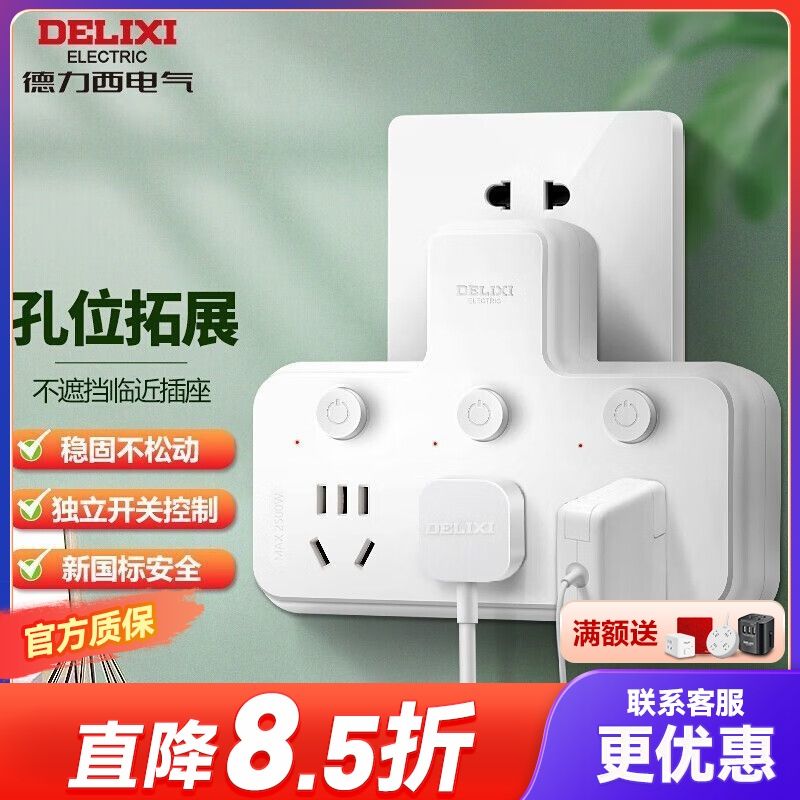 DELIXI 德力西 转换插座品字插座插排插座转换器带usb家用无线排插接线板 18.6