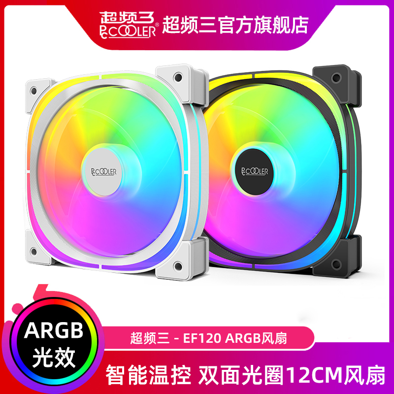 PCCOOLER 超频三 EF120机箱风扇12cm静音ARGB白色温控主板5v3针神光同步双面光圈 5