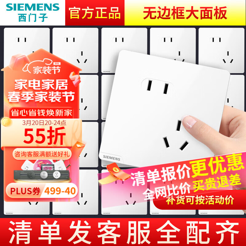 SIEMENS 西门子 皓彩雅白色 10A斜五孔插座 7.93元（需买20件，需用券）